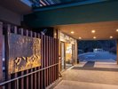 【外観】大自然とともに皆様をお待ちしております。