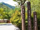 【登山口】登山利用にもおすすめ