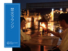 焚火ラウンジ20:00〜22:00