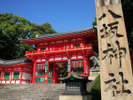 【八坂神社】美の神様が祀られている地図を見る 「美御前社」は八坂神社の末社で、本殿近くにあります