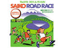 SAIKOロードレース