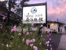 宿の看板