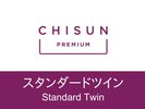【スタンダードツイン】京都の滞在拠点にぴったりの落ち着いた空間。