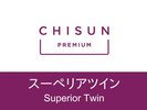 【スーペリアツイン】落ち着いたデザインで快適な京都ステイを。