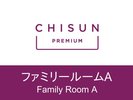 【ファミリールームA 】テラス付きで家族に優しい広々空間。