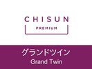 【グランドツイン】35uの広々空間にミニキッチン付きの快適ルーム。