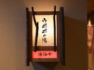 ■ご利用中は「温浴中」ランプが赤くなります。