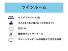 □ツインルームのご案内