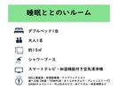 □睡眠ととのいルームのご案内