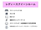 □レディースクイーンルームのご案内