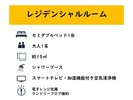 □レジデンシャルルームのご案内