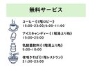 □無料サービスのご案内