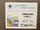 喫煙部屋にはナノイーを完備しております。