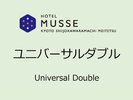 【ユニバーサルダブル(23u/3階)】