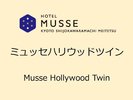 【ミュッセハリウッドツイン(23u)】