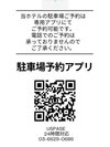 駐車場予約アプリ