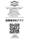 駐車場予約アプリ