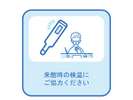 来館時の際、検温を行っております。