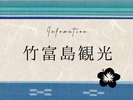 竹富島の観光情報をご紹介