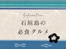 美味しいグルメをご紹介