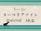 最大4名様までご宿泊可能
