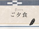 ご夕食はお庭にてBBQをご用意
