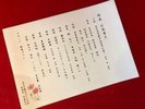 ご宿泊(個席)のお客様にはお品書きをご用意致しております。