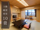 3階眺望客室