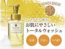 POLA製フェイス&ハンドソープ「シャワーブレイク」