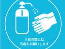 手指の消毒をお願い致します。