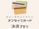 オンラインカード決済