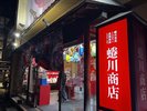 「蜷川実花 with EiM×道後温泉 DOGO ART」開催中!令和9年2月末まで。道後温泉本館前にグッズショップも♪