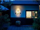 灯りがともる里山の宿