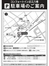 【敷地内駐車場】44台チェックイン時間〜チェックアウト時間 無料 先着順