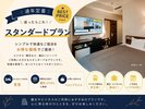 迷ったらこのプラン!スタンダードプラン!!