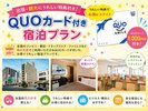 出張おうえん!クオカード付きプラン【1,000円分】