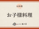 お子様料理のご紹介でございます。