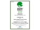 「Sakura Quality An ESG Practice(サクラクオリティグリーン)」3御衣黄(ぎょいこう)ザクラ取得