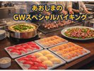GWスペシャルバイキング