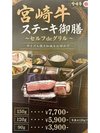 ◆宮崎牛サーロインステーキ◆プランでのご用意は120gです。
