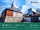 道の駅びえい「白金ビルケ」/車で約5分