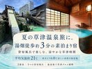 夏の草津温泉260628