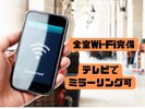 �S��Wi-Fi������e���r�Ń~���[�����O���\�I