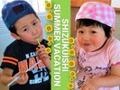 夏休みは雫石プリンスホテルで家族旅行を楽しもう!