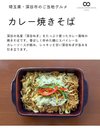 カレー焼きそば