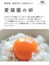 愛鶏園の卵