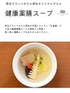 健康薬膳スープ