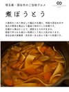 煮ぼうとう