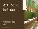 アートルーム こいのま