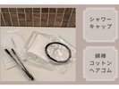 コットン・綿棒等